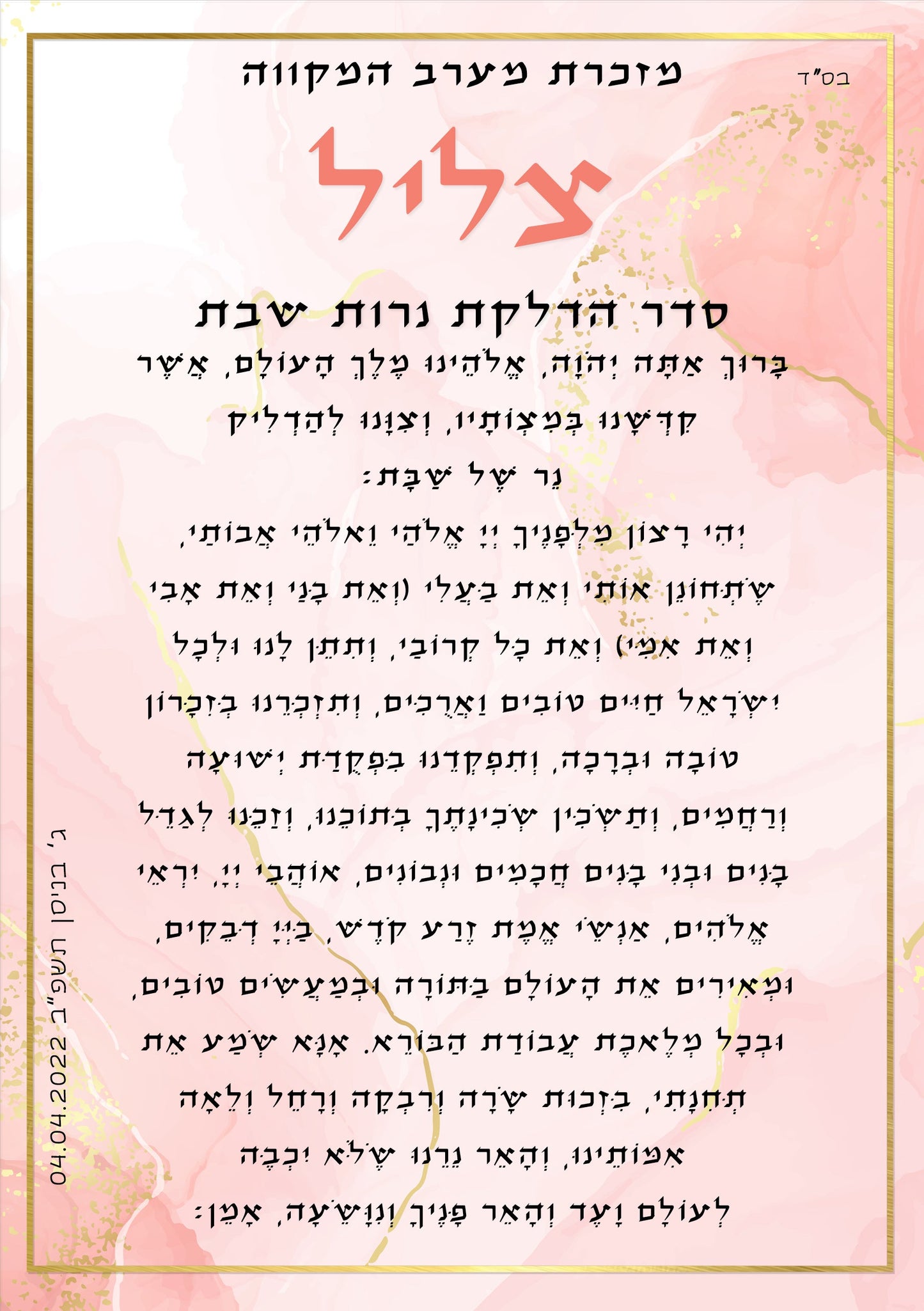 מתנה לערב מקווה