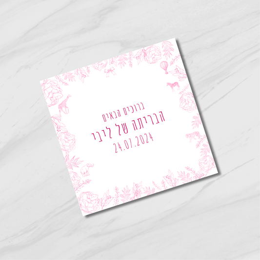כרטיסי "ברוכים הבאים" בעיצוב גן חיות ורוד