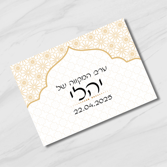 פלייסמנט בעיצוב מרוקאי