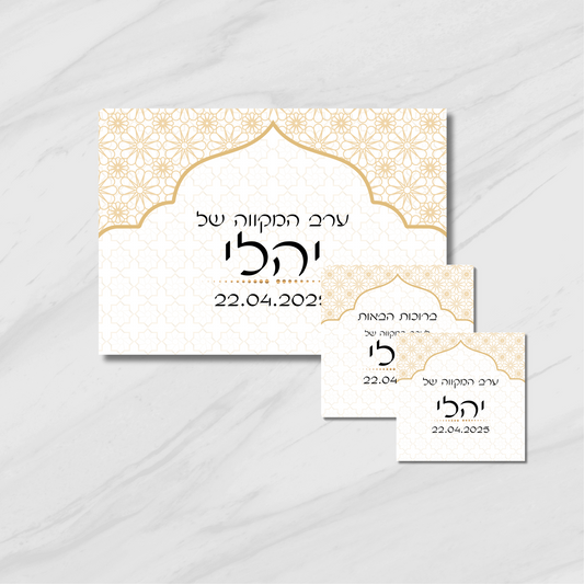 חבילה מרוקאית